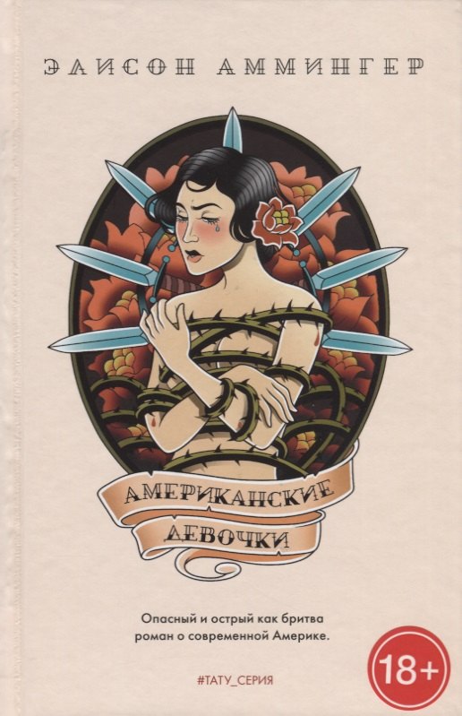 

Американские девочки