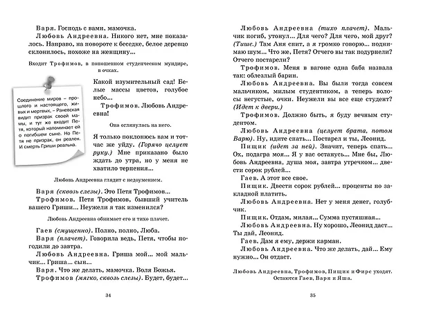 Книга Вишневый сад. Пьесы (Антон Чехов) — 10
