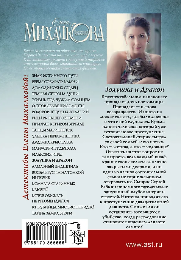 Книга Золушка и Дракон (Елена Михалкова) — 2