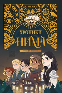 Всегда вместе