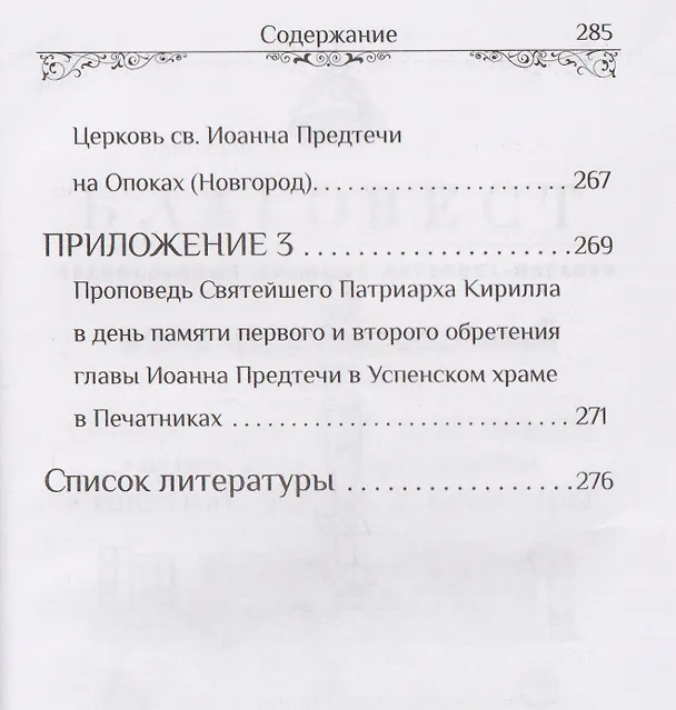 Книга Святой пророк Иоанн Предтеча () — 7