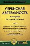 Сервисная деятельность