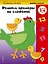 Решаем примеры на сложение: для детей 5-6 лет — 2524018 — 1