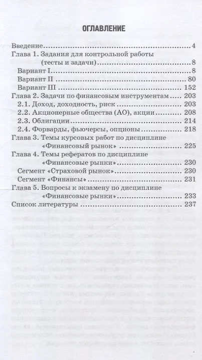 Книга Финансовые операции: Практикум (Л. Бадалов, Тамара Белоусова, Валерий Чупахин) — 3