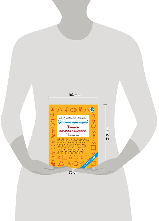 Книга Цепочки примеров. Учимся быстро считать 4 класс (Ольга Узорова) — 3