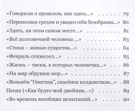 Книга Год за три. Книга стихов (Владимир Рецептер) — 6