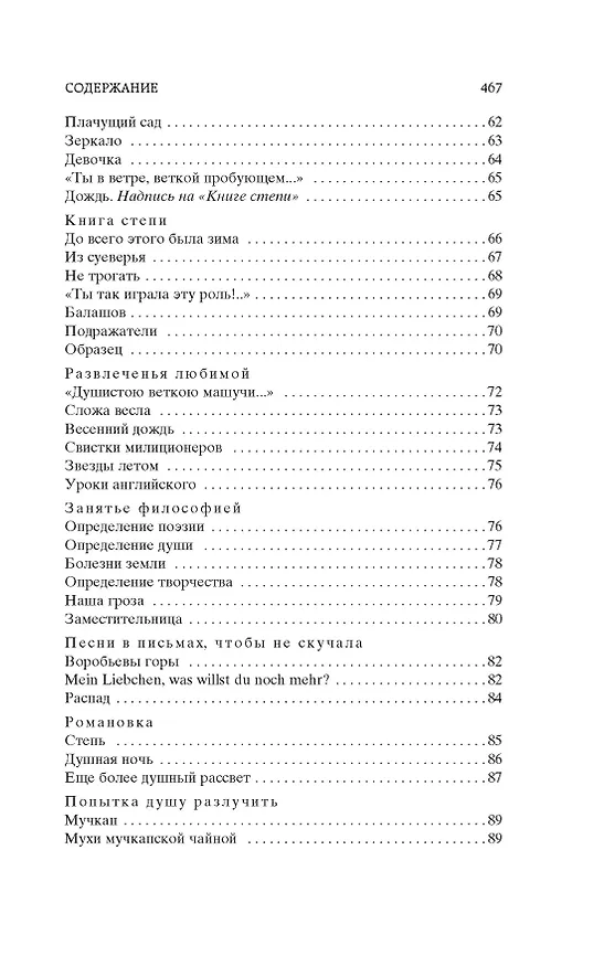 Книга "Свеча горела..." (Борис Пастернак) — 9