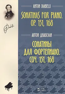 Сонатины для фортепиано. Соч. 151, 168. Ноты