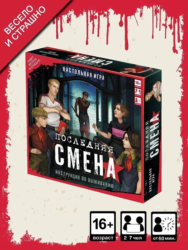 Настольная игра "Последняя смена" 2946485 — 6