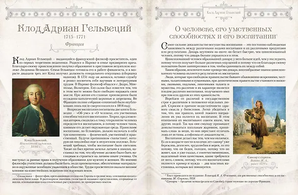 Книга Великие педагоги всех времен и народов () — 6
