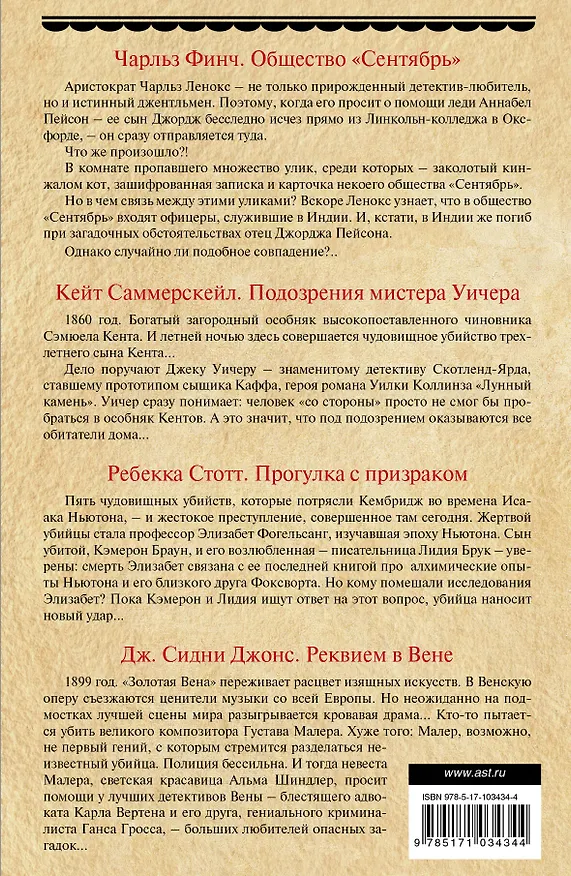Книга Ретро-детектив(комплект/superцена) (Чарльз Финч) — 2