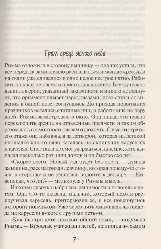 Книга Мы всегда были вместе (Талан) (Светлана Талан) — 3