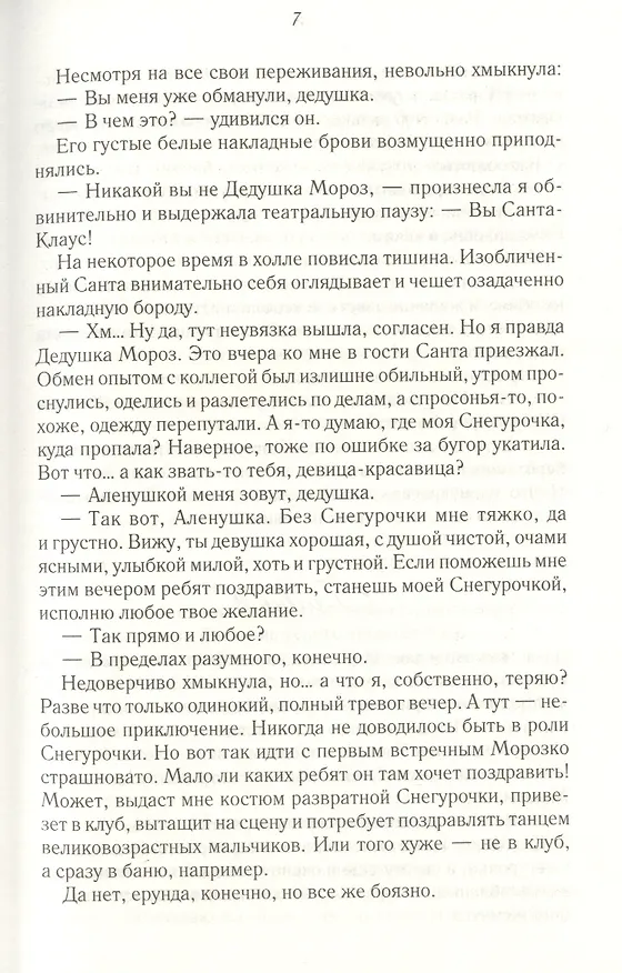 Книга Горячая помощница для Морозко (Виктория Свободина) — 3