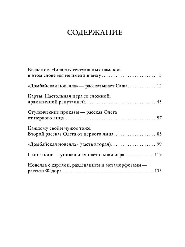 Книга Новеллы о совсем не детских играх (Анатолий Димин, Антон Крутис) — 2