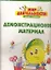 Мир деятельности. Демонстрационный материал. 1 класс — 2315134 — 1