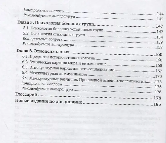 Книга Социальная психология. Учебник () — 3