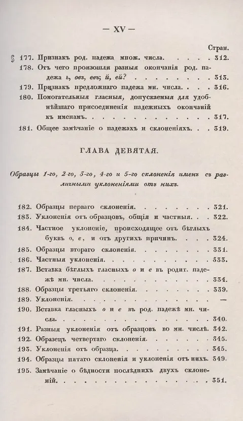 Книга Филологические наблюдения над составом русского языка: Второе рассуждение: Об именах существительных () — 13