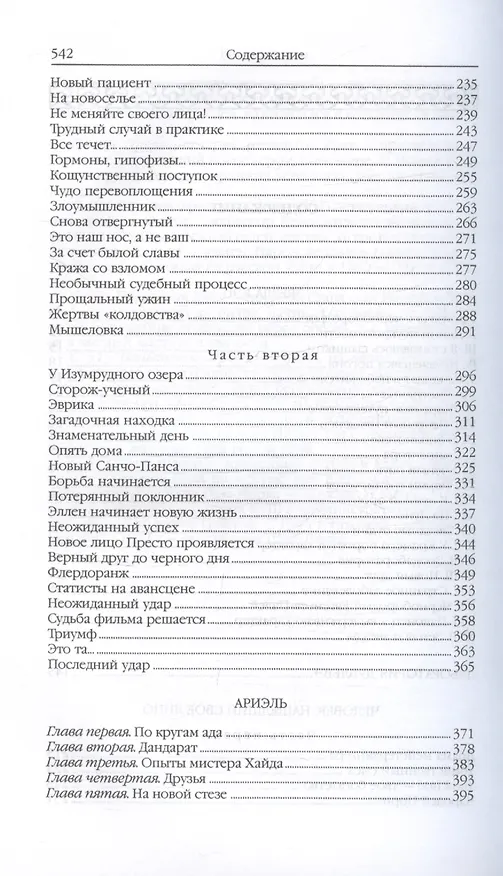Книга Ариэль: Звезда КЭЦ. Лаборатория Дубльвэ. Человек, нашедший свое лицо. Ариэль (Александр Беляев) — 3