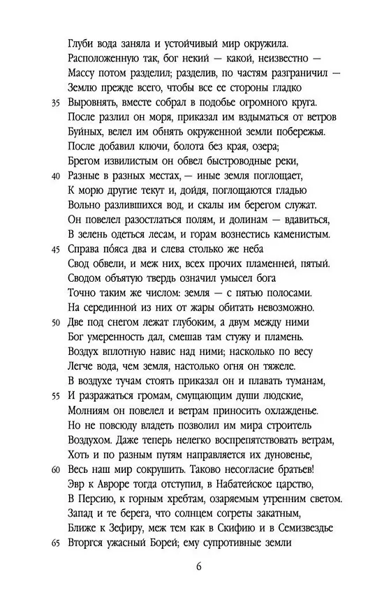 Книга Метаморфозы (Назон Овидий) — 10