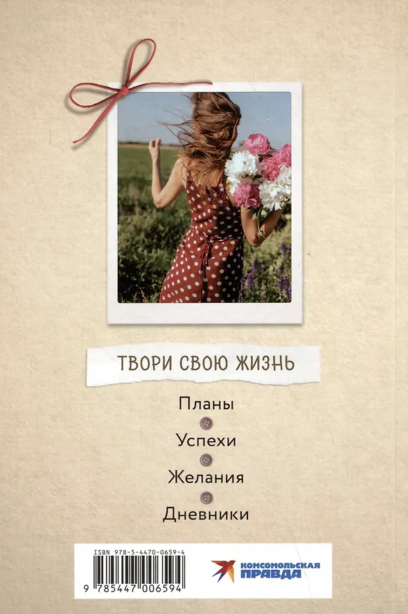 Книга Планер "Творчество внутри меня. Следуй к мечте" (Кристина Цвикевич) — 2