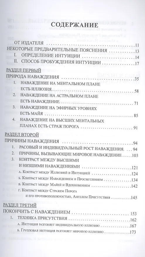 Книга Наваждение: Мировая проблема (Алиса Анна Бейли) — 2