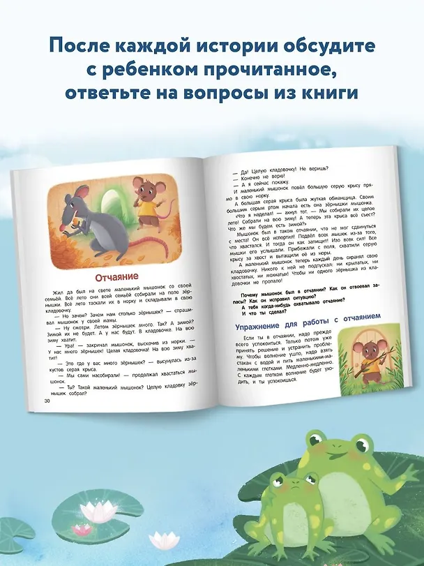 Книга Что ты чувствуешь?: энциклопедия для малышей в сказках (Елена Ульева) — 12