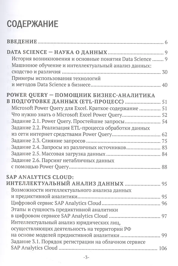 Книга Data Science на службе бизнеса. Книга об интеллектуальном анализе данных (Дмитрий Назаров, Денис Ковтун, Светлана Бегичева) — 2