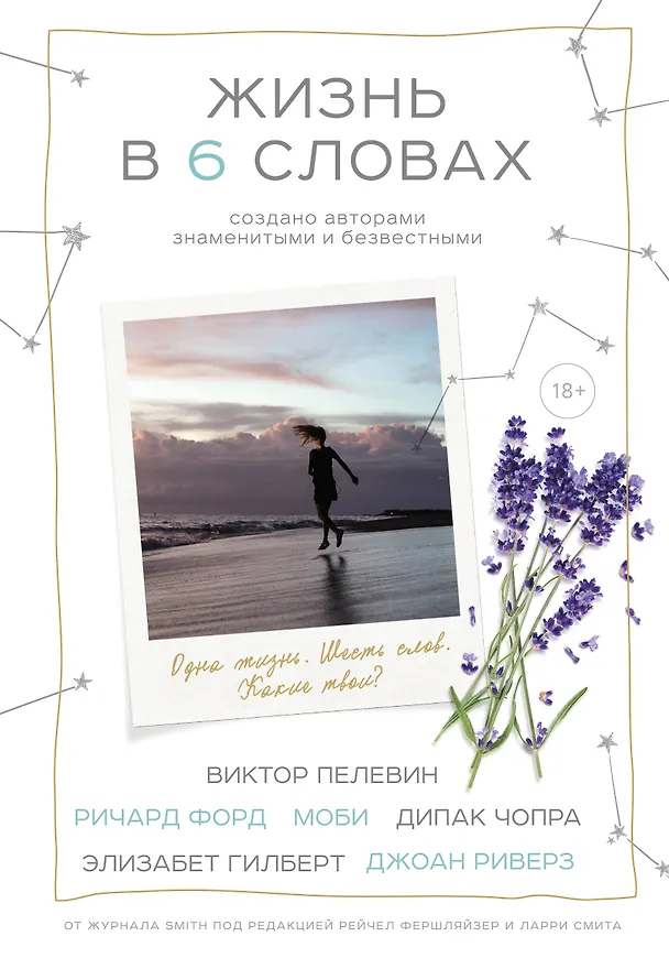Книга Жизнь в шести словах () — 1