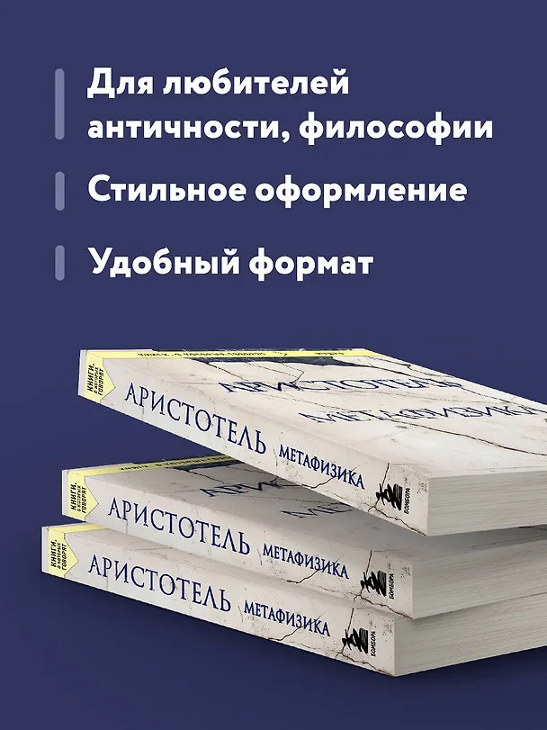 Книга Метафизика (Аристотель) — 7