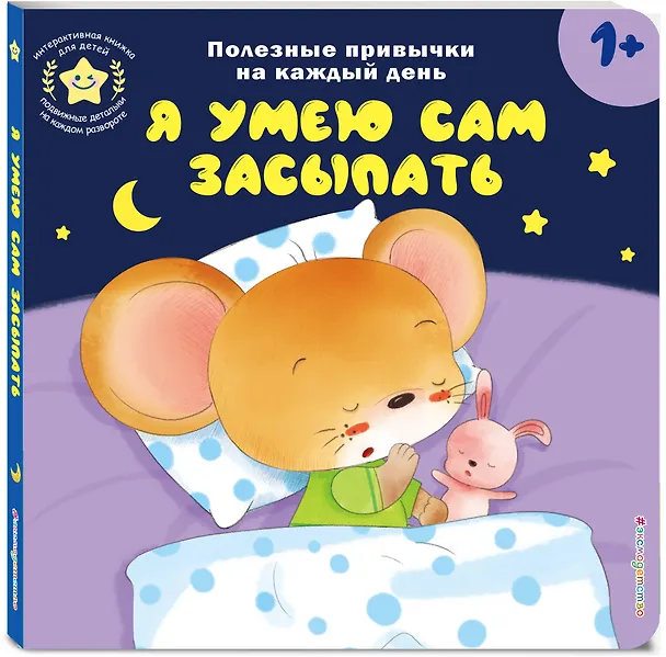 Книга Я умею сам засыпать () — 6