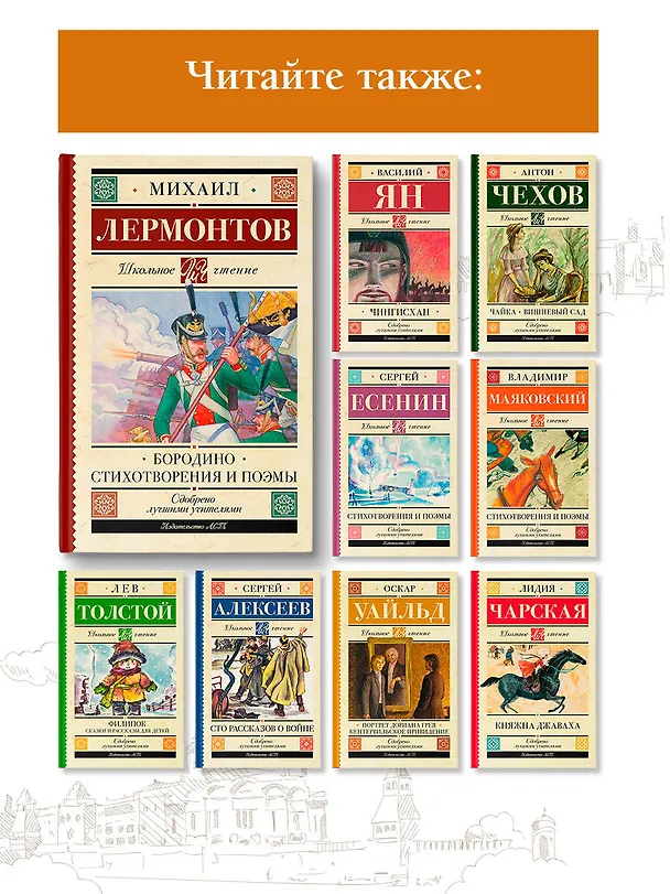 Книга Бородино. Стихотворения и поэмы (Михаил Лермонтов) — 7