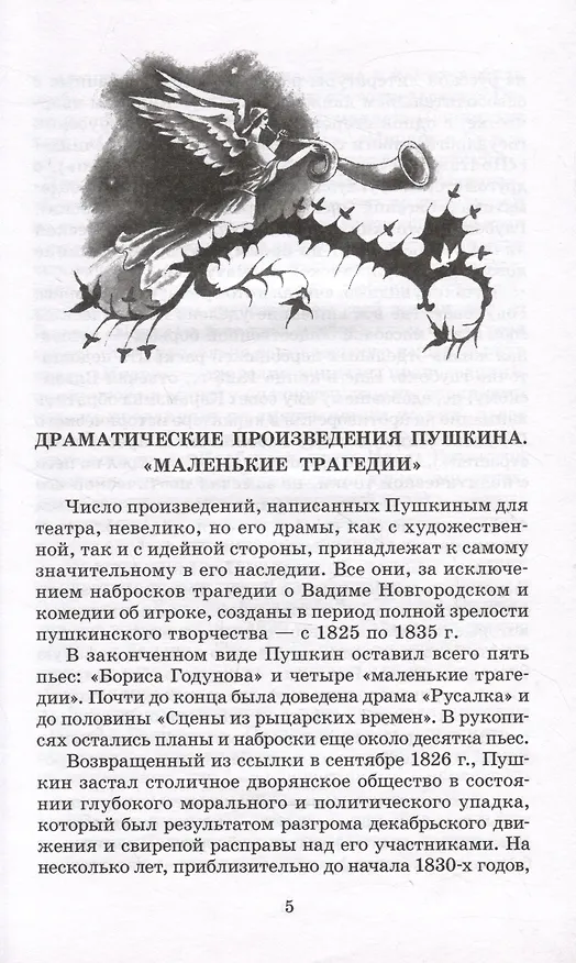 Книга Маленькие трагедии (Александр Пушкин) — 2