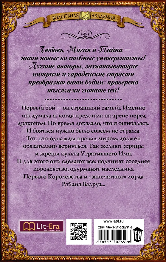 Книга Страж огня. Академия сиятельных : роман (Настя Любимка) — 2