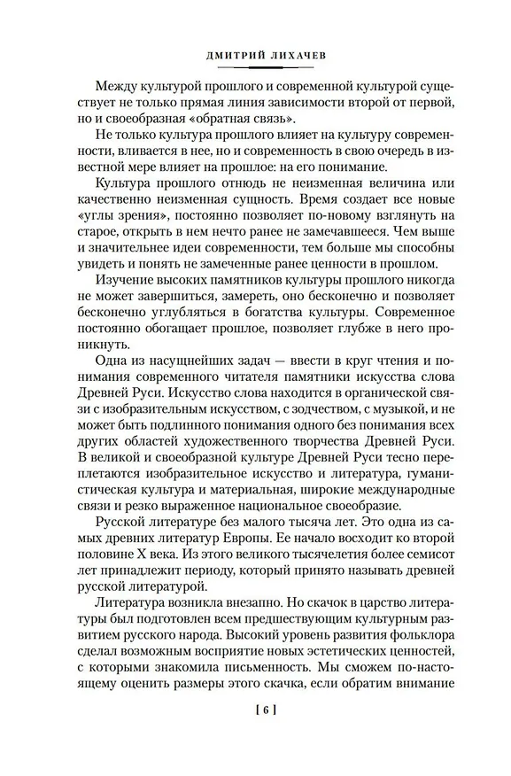 Книга Повесть временных лет. Сокровища древнерусской литературы () — 13