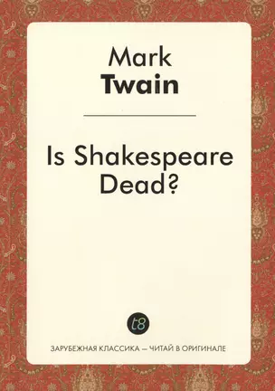 Is Shakespeare Dead? — 2450760 — 1