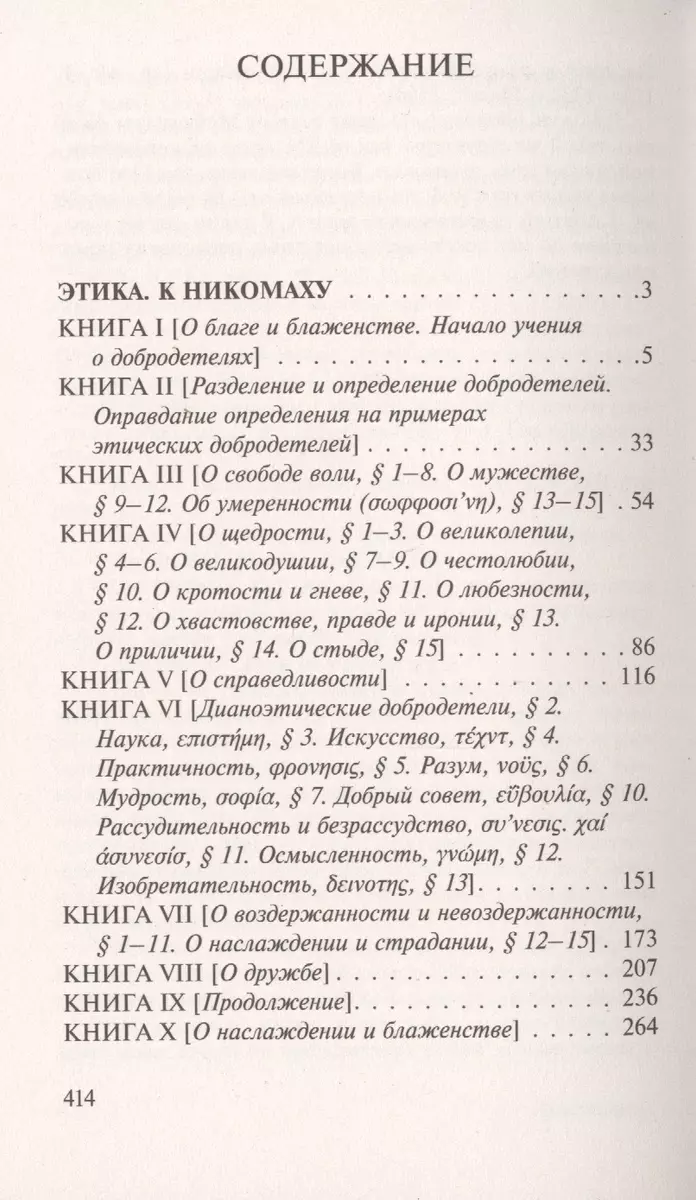 Этика ( Аристотель) - купить книгу с доставкой в интернет-магазине  «Читай-город». ISBN: 978-5-17-120999-5