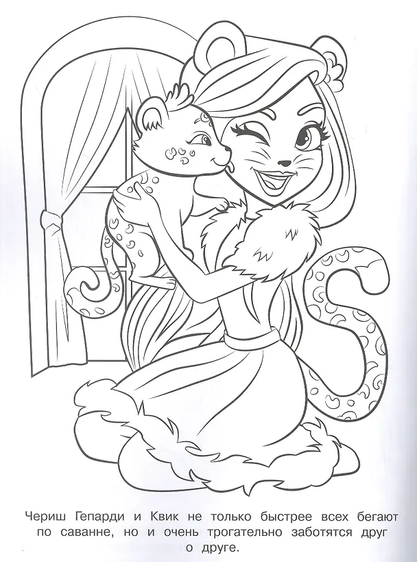 Книга Раскраска № РАС 2203 ("Энчантималс") () — 3