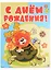 Гирлянда "С Днем рождения!" с плакатом А3 0,85 м — 2955396 — 1