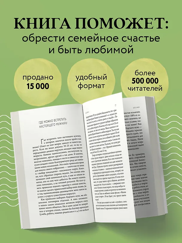 Книга Ей о нем. Узнать, понять и стать счастливой (Андрей Клеверин) — 6