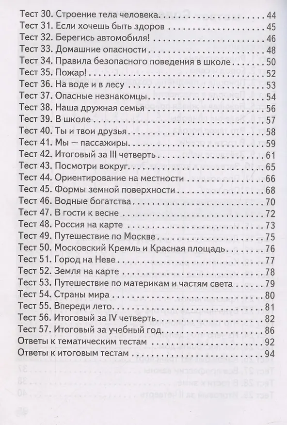 Книга КИМ. Окружающий мир. 2 класс. (Ирина Яценко) — 4