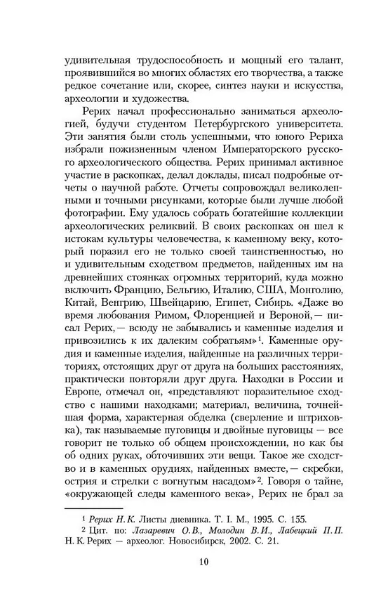 Книга Шамбала (Николай Рерих) — 14