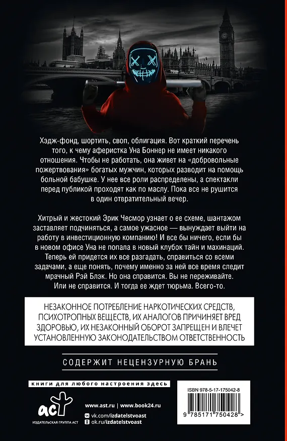 Книга Лондонский туман. Здесь нет места любви (Саммер Холланд) — 2