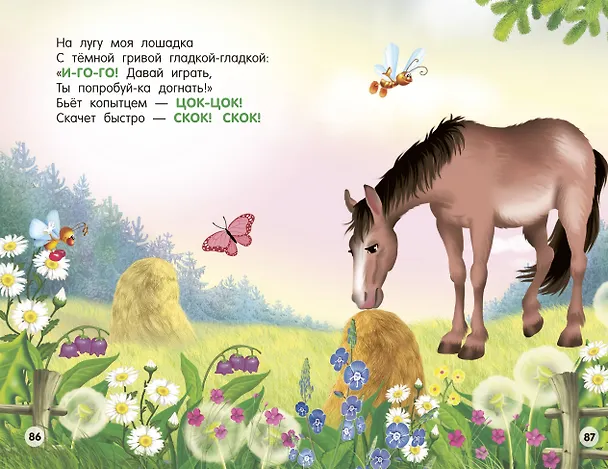 Книга Стихи-болтушки для запуска речи (Катерина Добрая) — 16