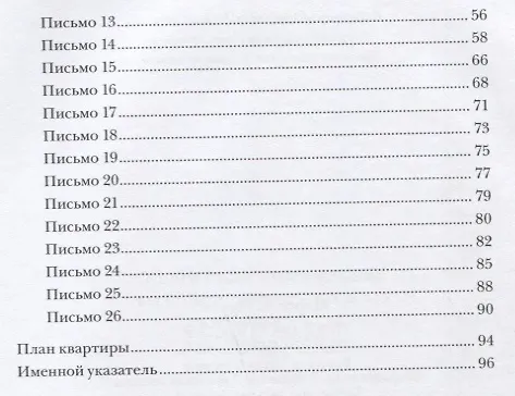 Книга Письма соседке (Марсель Пруст) — 3
