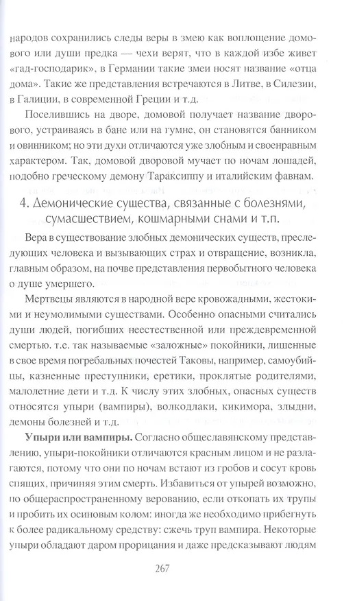 Книга Боги и мифы славян (Станислав Ермаков) — 7