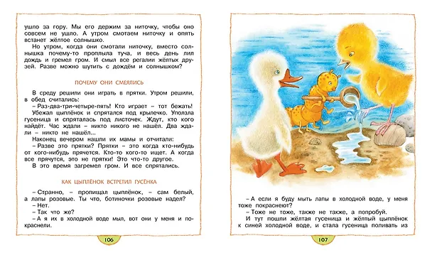 Книга Маша-растеряша (Валентин Берестов) — 7