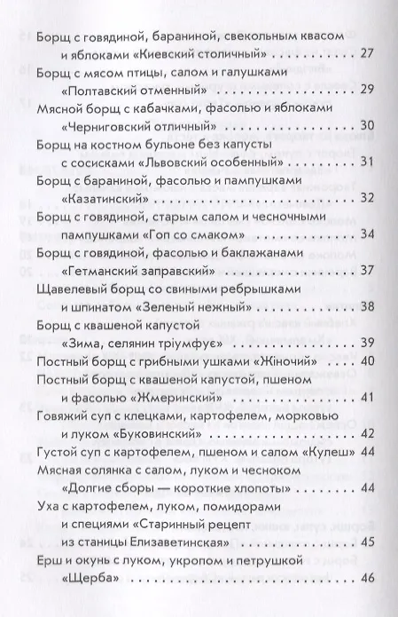 Книга Оригинальные рецепты украинской кухни (Гера Треер) — 4