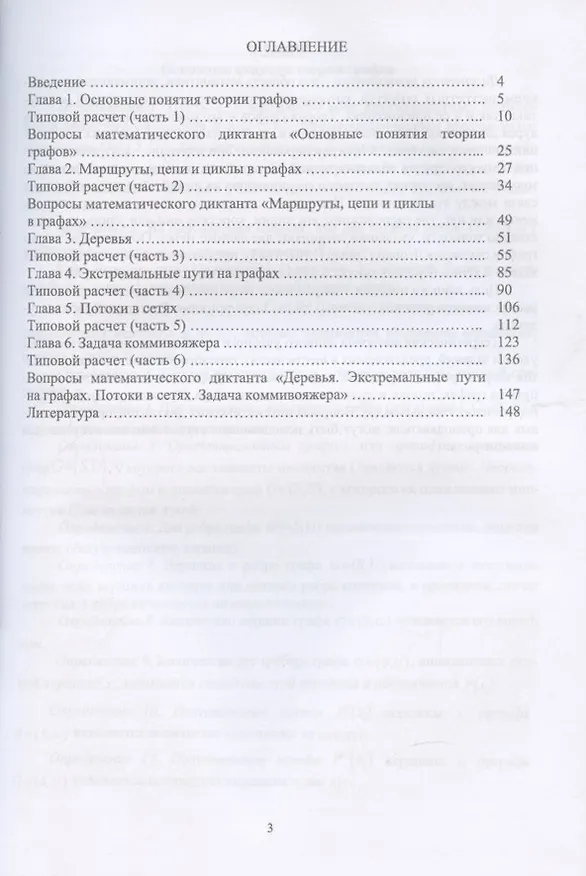 Книга Практикум и индивидуальные задания по элементам теории графов (типовые расчеты). Учебное пособие для СПО (Владимир Болотюк) — 2