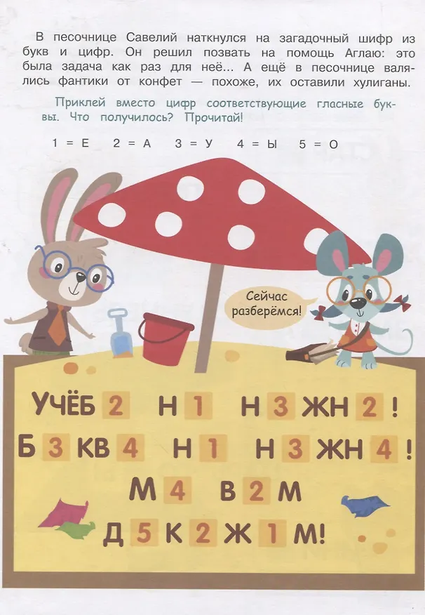 Книга Детектив с наклейками. А упала, Б пропала. Выпуск 2 (Анна Савранская) — 4