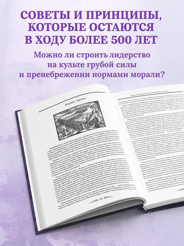 Книга Государь. О военном искусстве (Никколо Макиавелли) — 7